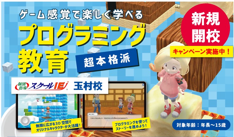 玉村校注目！のトピックスイメージ