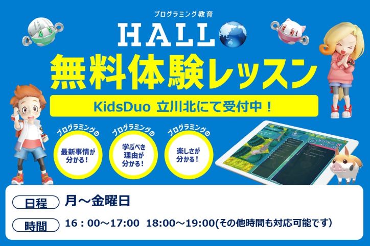立川北オリジナルキャンペーンイメージ
