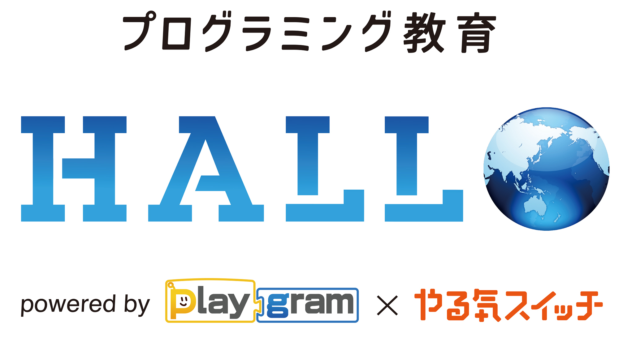 武生校プログラミング教育 HALLO スクールIE 武生校へようこそ！イメージ