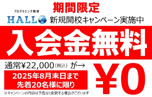 学園都市校オリジナルキャンペーンイメージ