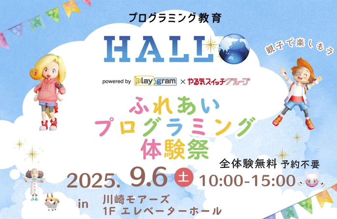 ハクジュプラザ 川崎モアーズ店校☆★無料体験会イベント開催★☆イメージ