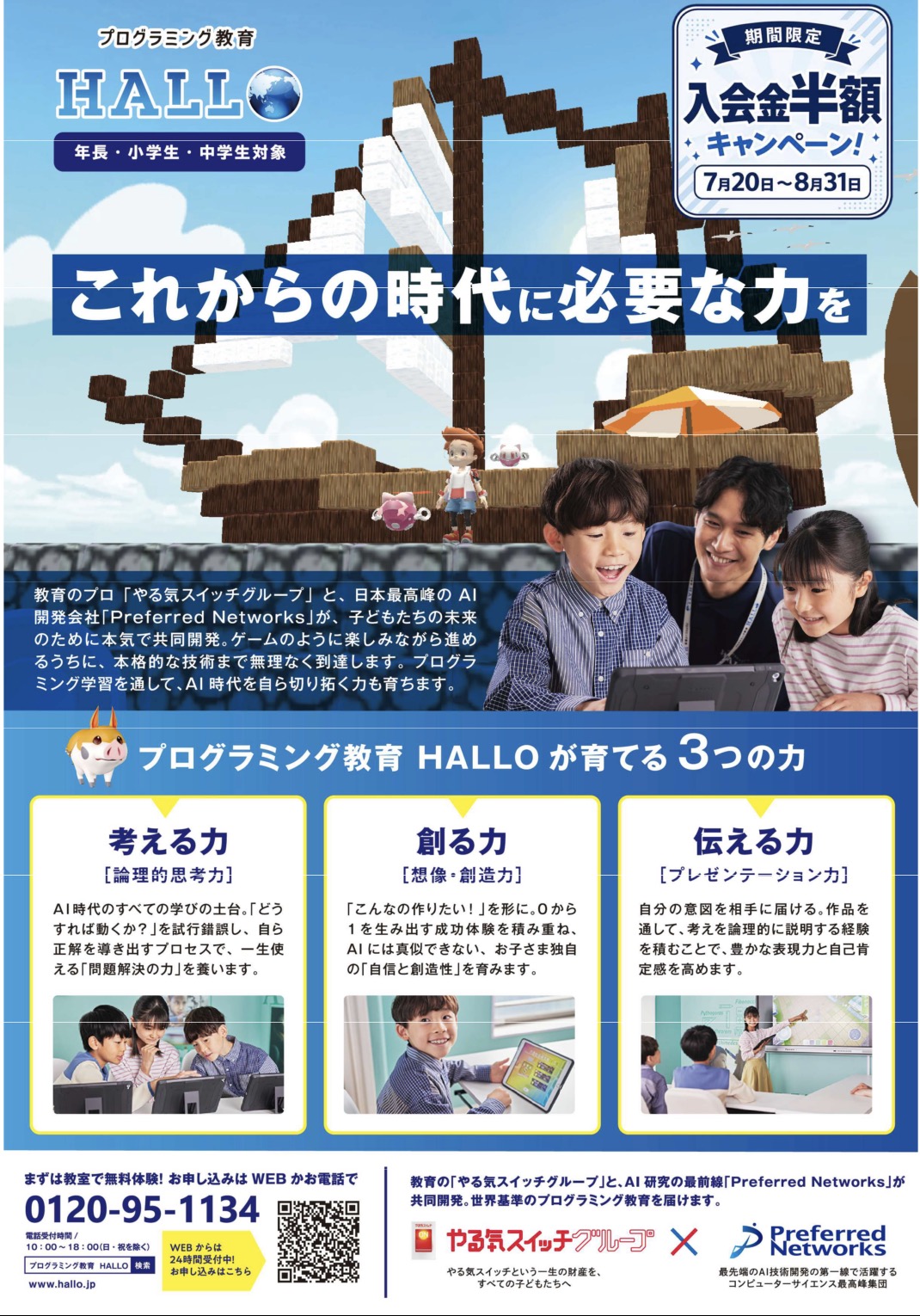 ハクジュプラザ 川崎モアーズ店校オリジナルキャンペーンイメージ