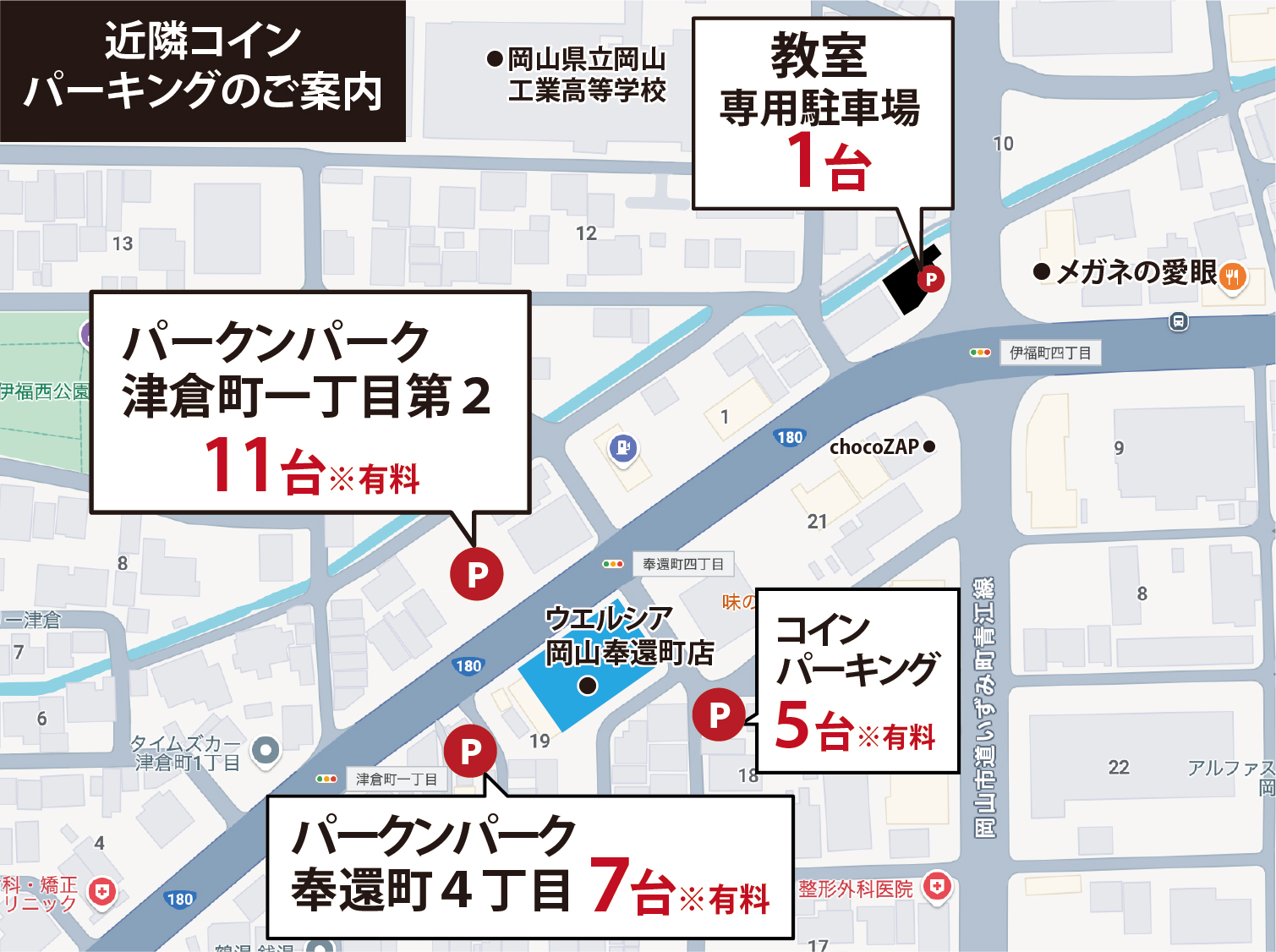 岡山伊島校近隣コインパーキングのご案内（有料）イメージ