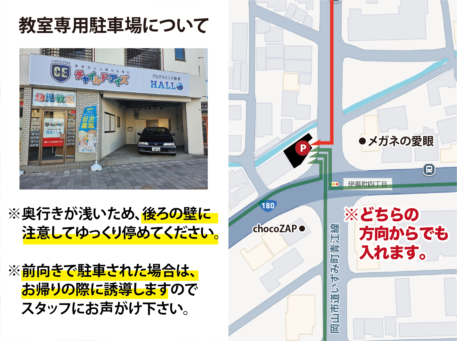 岡山伊島校教室専用駐車場のご案内（1台）イメージ