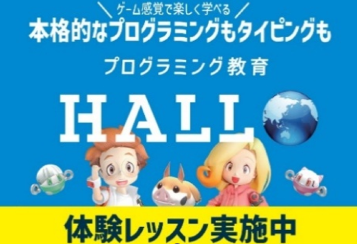 岡山伊島校プログラミング教育 HALLO チャイルド・アイズ 岡山伊島校へようこそ！イメージ