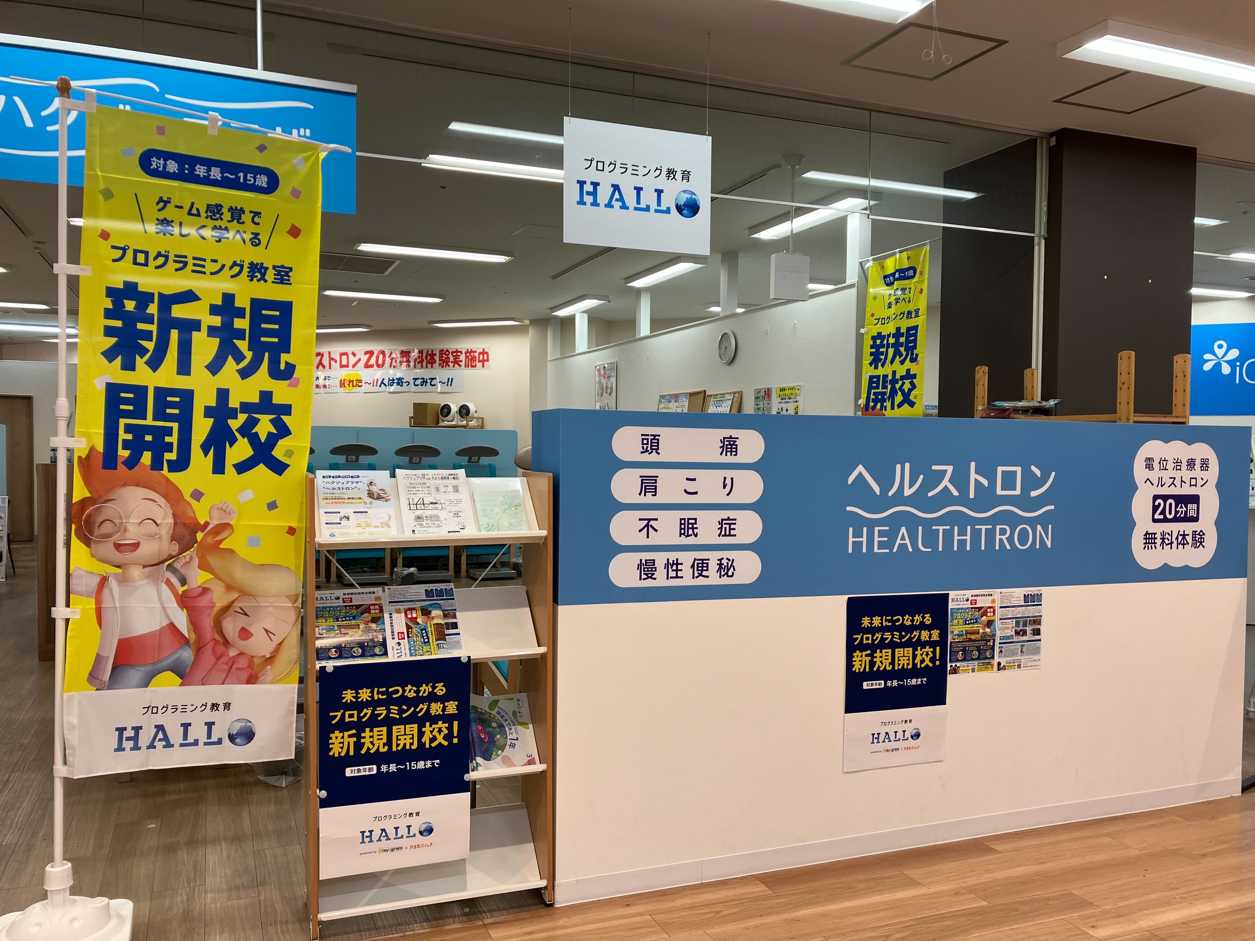 ハクジュプラザ そよら湘南茅ヶ崎店校オリジナルキャンペーンイメージ