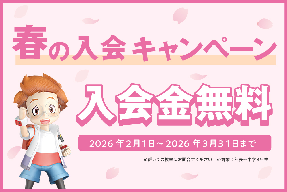 自治医大校＼わくわく！春の無料体験会 開催中！／ イメージ