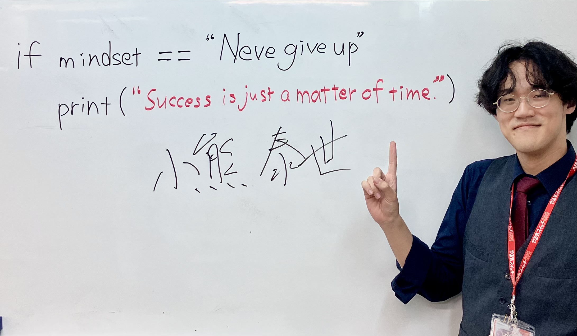 コーチ 小熊先生