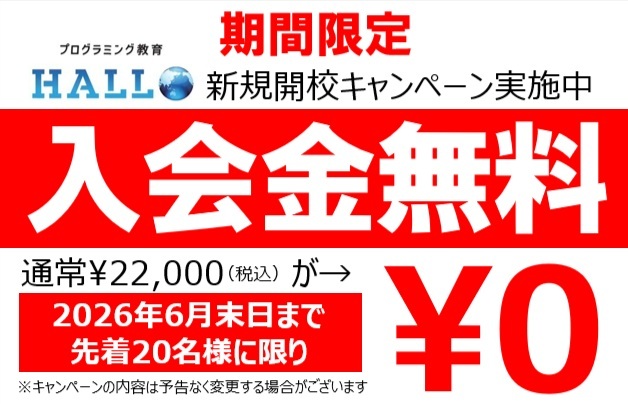 南古谷駅前校オリジナルキャンペーンイメージ