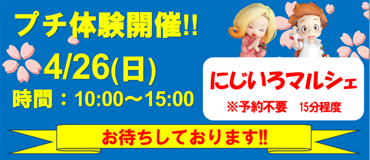 にじいろ教室 神辺道上校