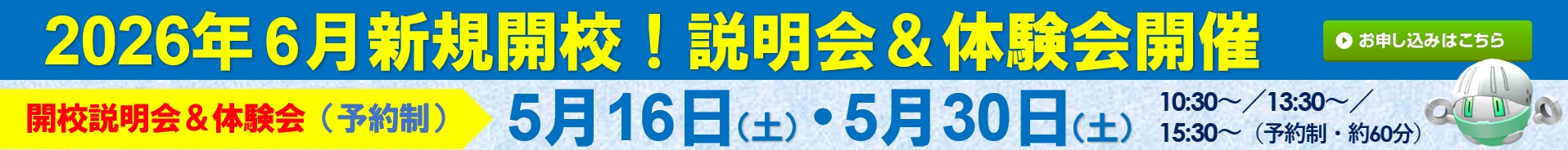 越谷レイクタウン校