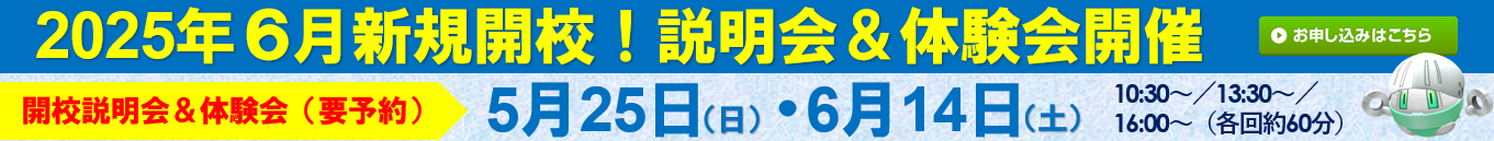 穂積校