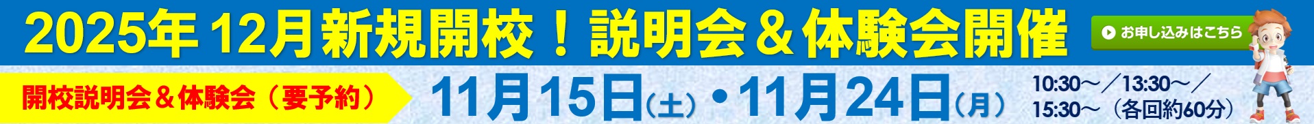 手稲ほのかスポーツクラブ校