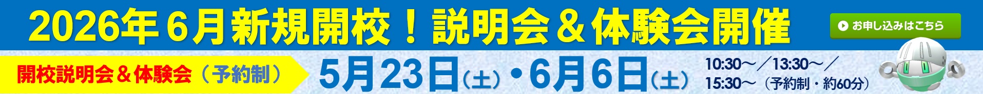 神立校