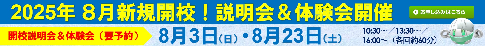 小山城南校