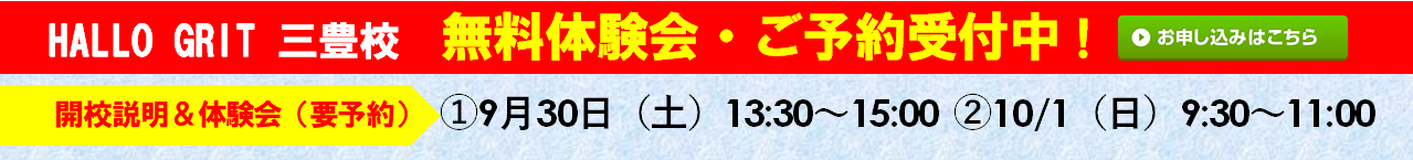GRIT 三豊校