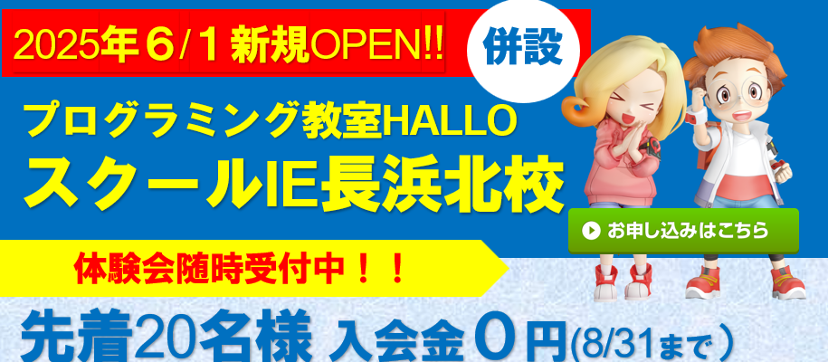 長浜北校