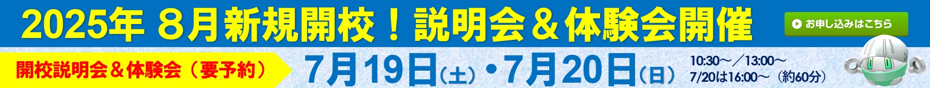 学園都市校