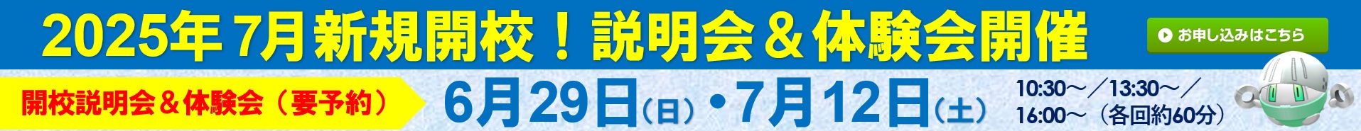 坂戸校