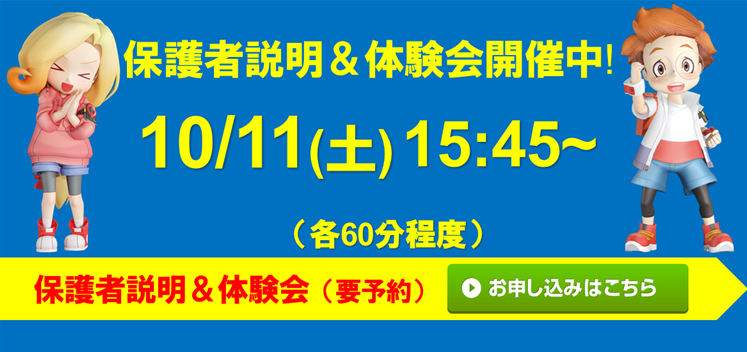 TSSキッズアカデミー あざみ野校