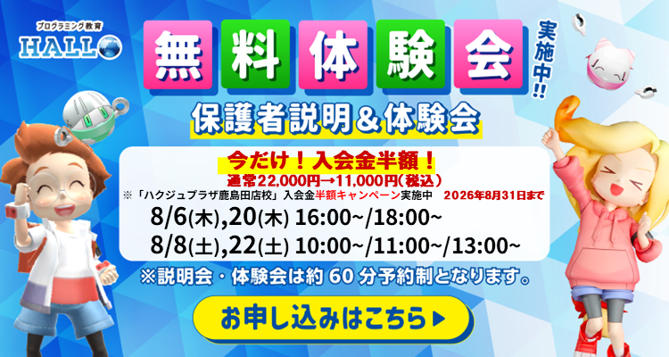 ハクジュプラザ 鹿島田店校