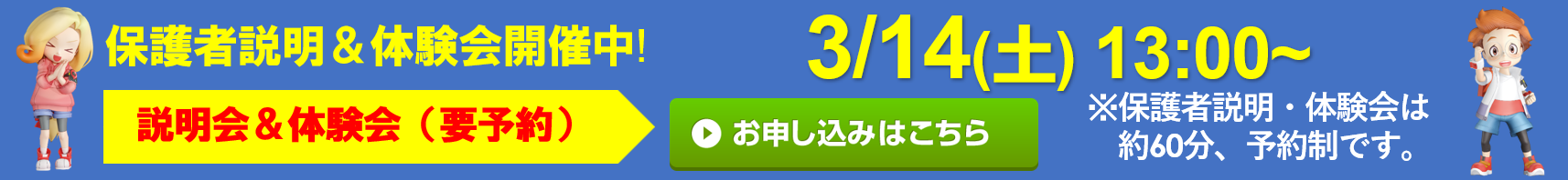 TSSキッズアカデミー あざみ野校