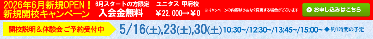 ユニタス 甲府校