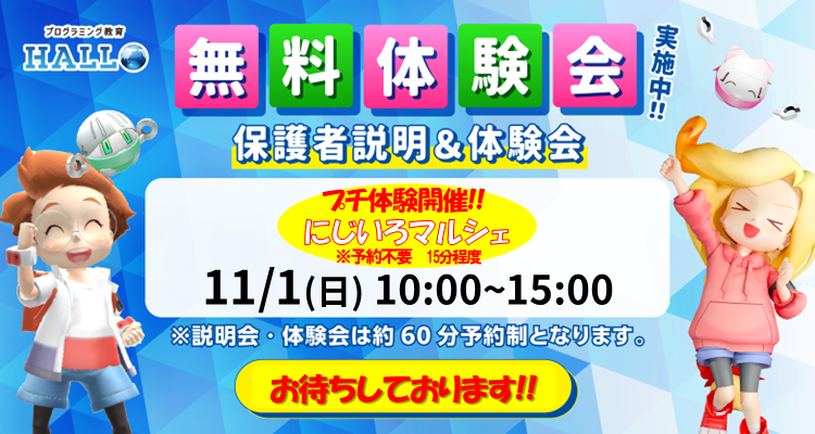 にじいろ教室 神辺道上校
