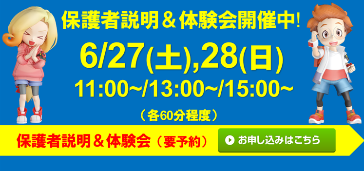 いよてつスクール 大手町校