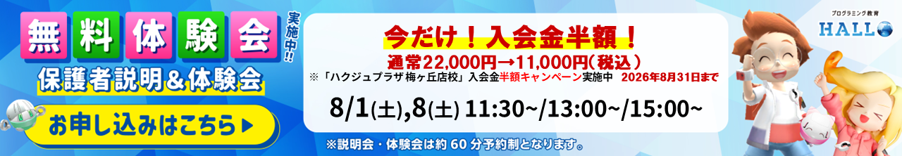 ハクジュプラザ 梅ヶ丘店校
