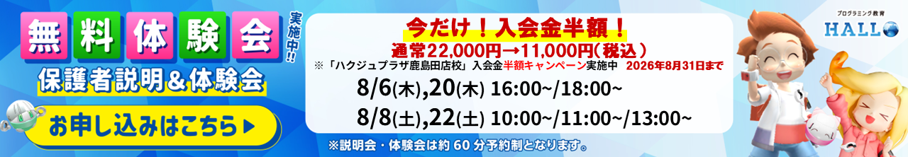 ハクジュプラザ 鹿島田店校