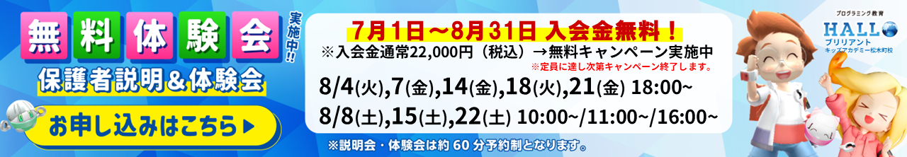 ブリリアントキッズアカデミー 松木町校
