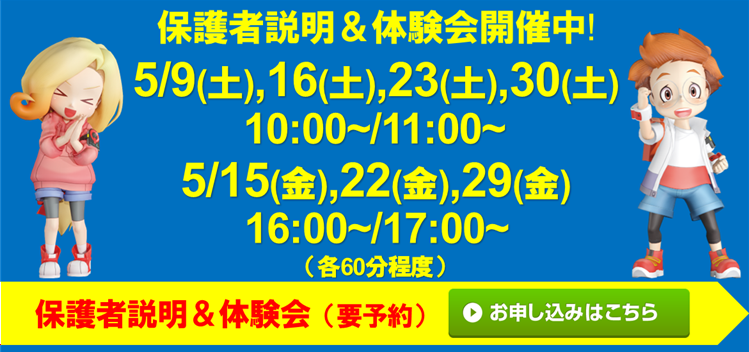 フォネットスクール 甲府校