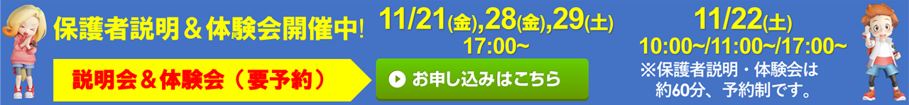 フォネットスクール 甲府校