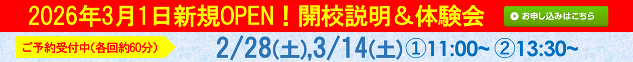 東石井校