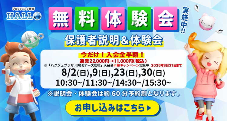 ハクジュプラザ 川崎モアーズ店校