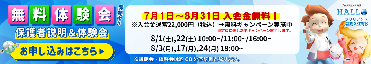 ブリリアント 福島入江町校