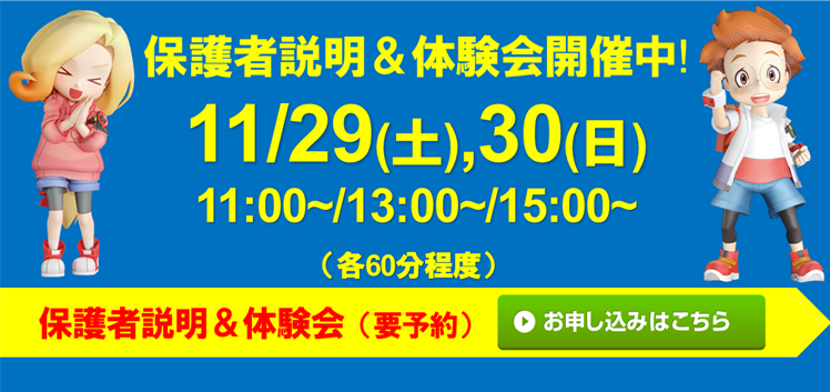 いよてつスクール 大手町校