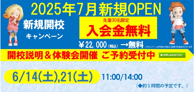 岡山伊島校