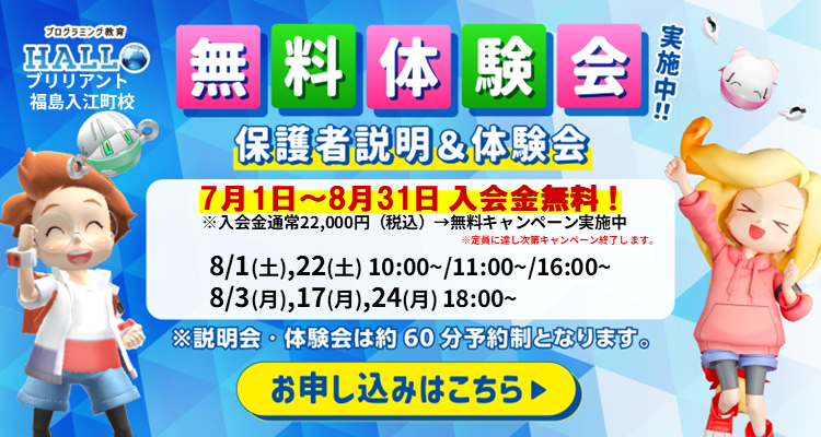 ブリリアント 福島入江町校