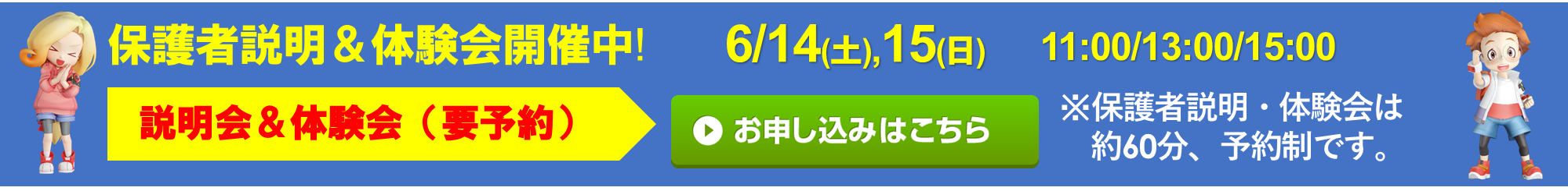 いよてつスクール 大手町校