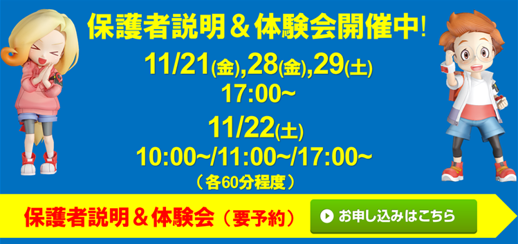 フォネットスクール 甲府校