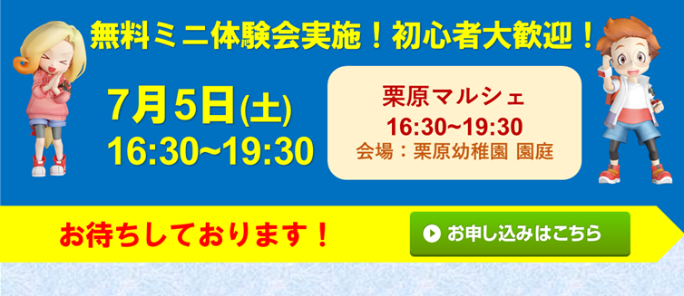 栗原幼稚園 座間校