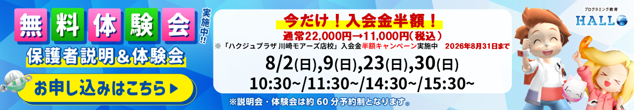 ハクジュプラザ 川崎モアーズ店校