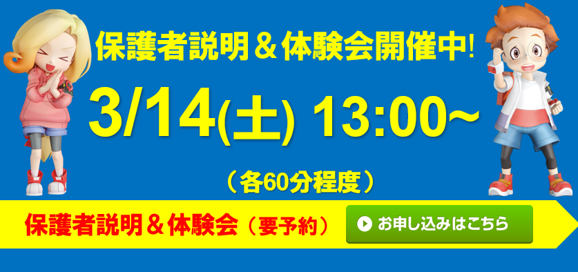 TSSキッズアカデミー あざみ野校