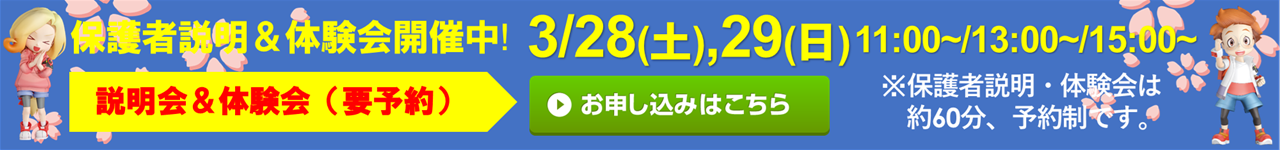 いよてつスクール 大手町校