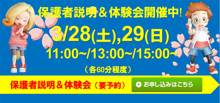 いよてつスクール 大手町校