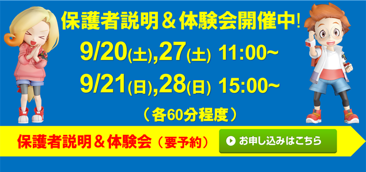 わくわくゼミナール 中小田井校