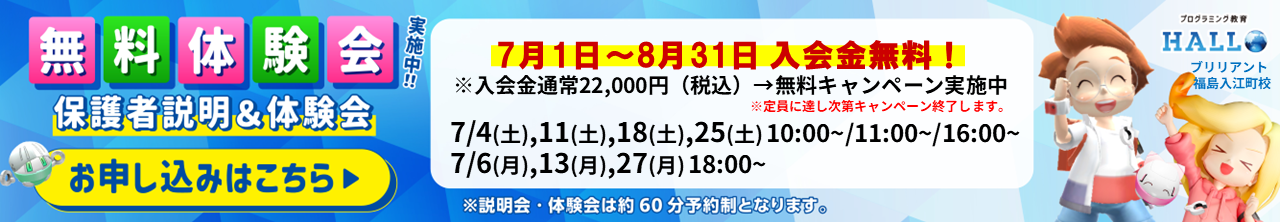 ブリリアント 福島入江町校