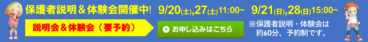 わくわくゼミナール 中小田井校